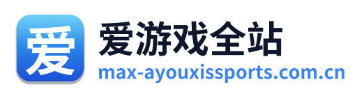 爱游戏全站